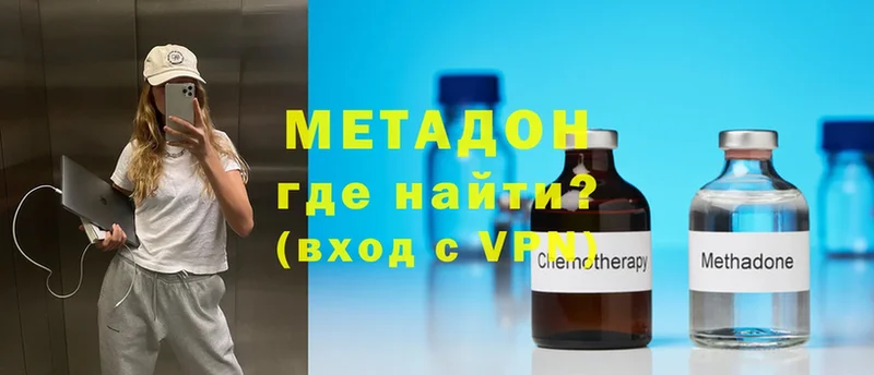 Метадон methadone  закладки  Калининск 